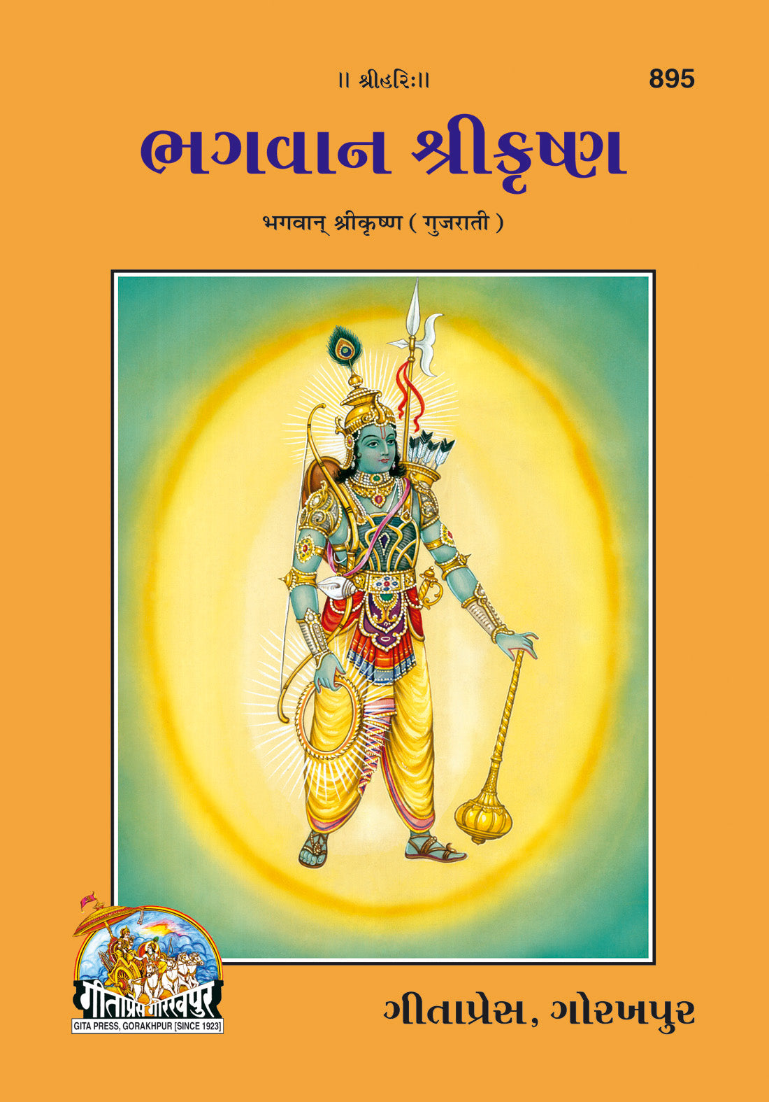 Bhagawan srikrishna (Gujarati)
