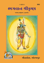 Thumbnail for Bhagawan srikrishna (Gujarati)