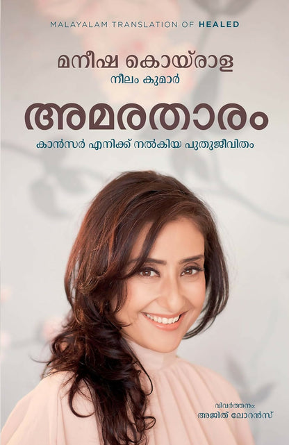 Healed: How Cancer Gave Me a New Life (Malayalam) - Dista