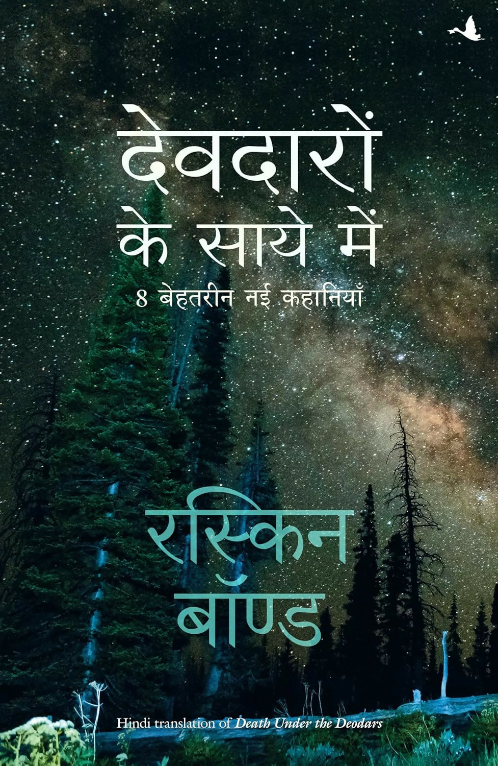Deodaron Ke Saaye Mein (Hindi Edition of Death Under the Deodars) - Dista