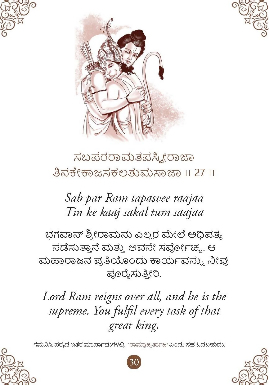 Hanuman Chalisa - Hanuman Chalisa Pocket Size Book (Kannada & English) – Hanuman Aarti with 108 Names-Om Books - Dista