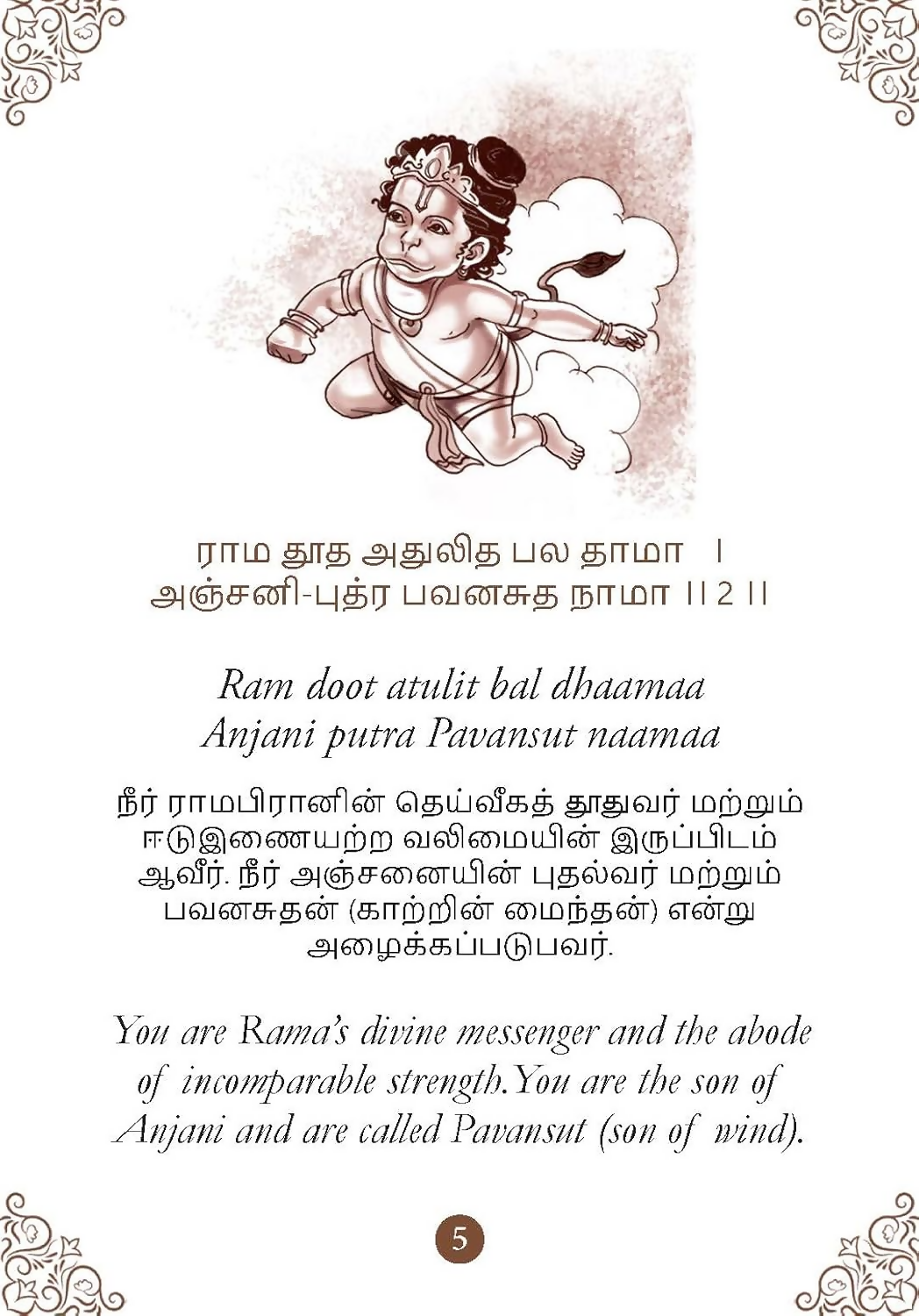 Hanuman Chalisa - Hanuman Chalisa Pocket Size Book (Tamil & English) – Hanuman Aarti with 108 Names-Om Books - Dista