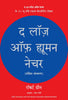 The Laws of Human Nature (Hindi) - Dista