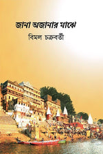 Thumbnail for BluOne Ink Jana Awjanar Majhe - Dista