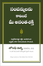 Thumbnail for Your Infinite Power To Be Rich (Telugu) - Dista