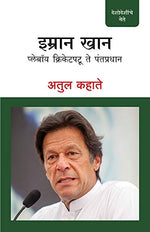 Thumbnail for Imran Khan (Marathi) - Dista
