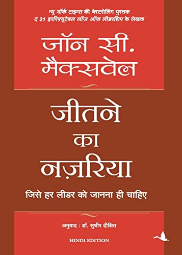 Jeetne Ka Nazariya (Hindi) - Dista