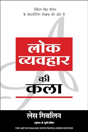 Lok Vyavahar Ki Kala (Hindi Edition of The Art of Dealing with People) - Dista