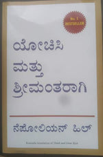 Thumbnail for Think And Grow Rich (Kannada)