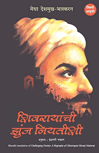 Challenging Destiny: A Biography of Chhatrapati Shivaji Maharaj (Marathi) - Dista