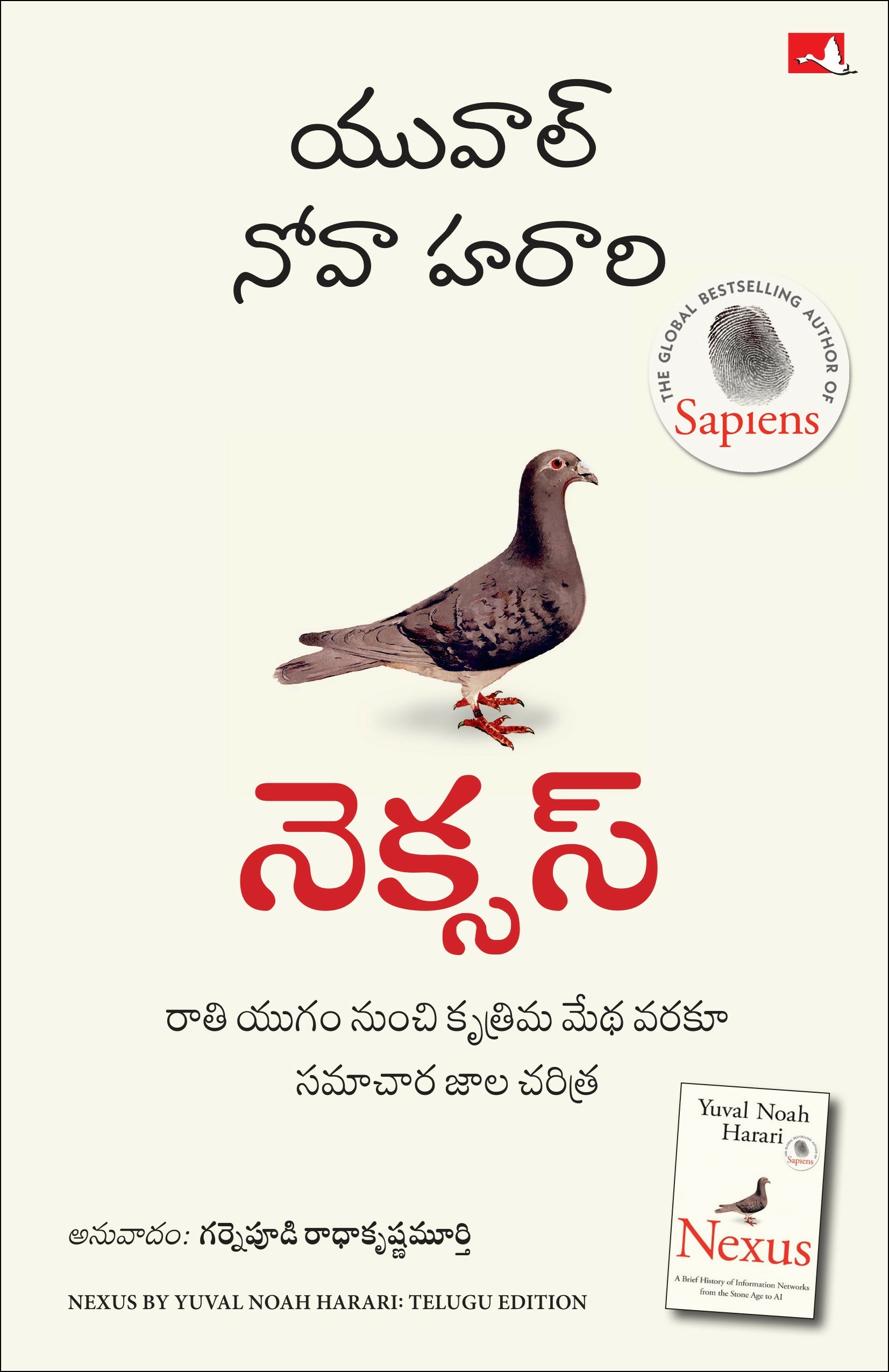 Nexus (Telugu) - Dista