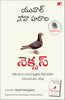 Nexus (Telugu) - Dista