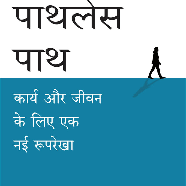 The Pathless Path: Imagining a New Story for Work and Life | द पाथलेस पाथ (Hindi) - Dista