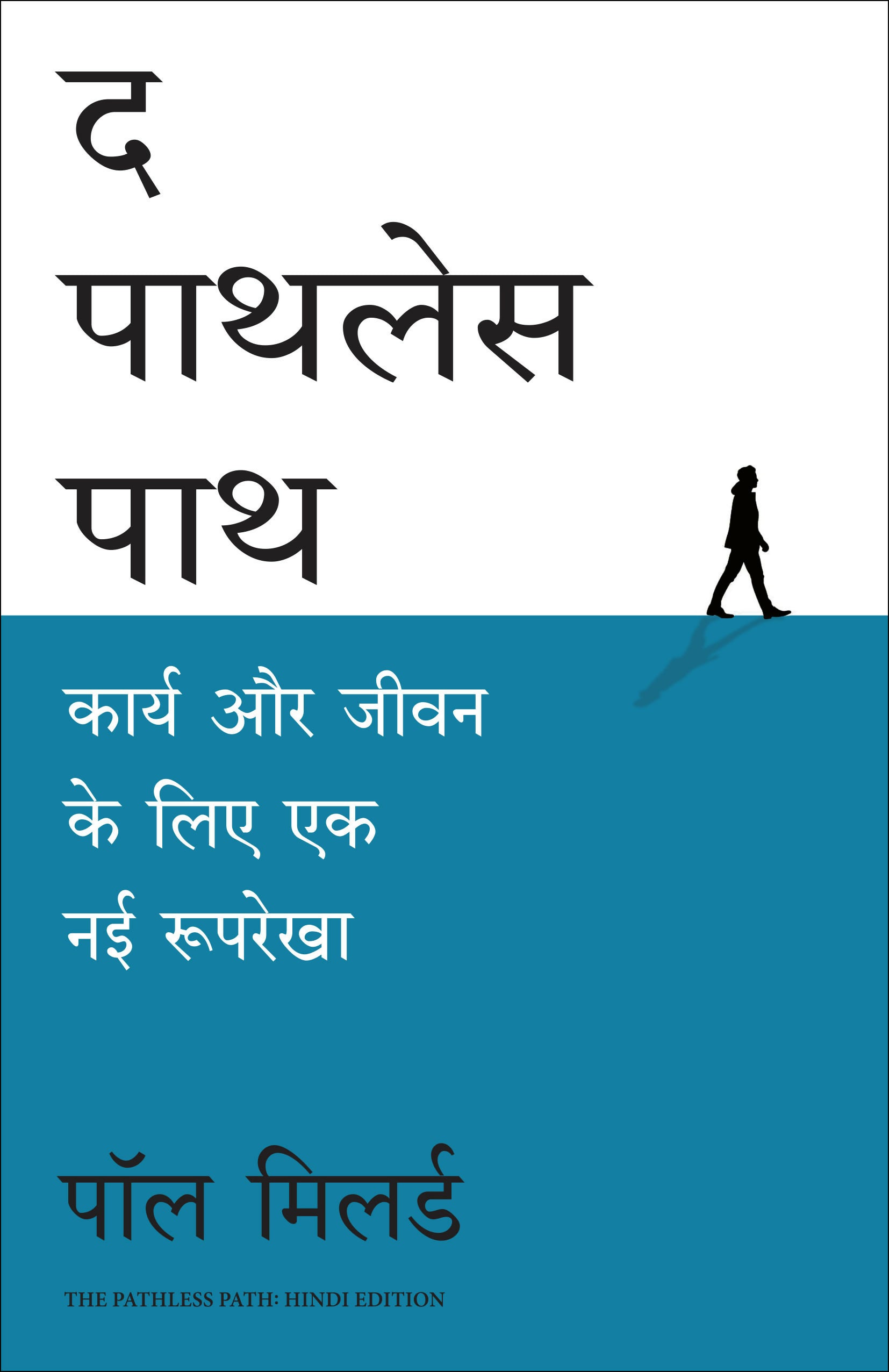 The Pathless Path: Imagining a New Story for Work and Life | द पाथलेस पाथ (Hindi) - Dista