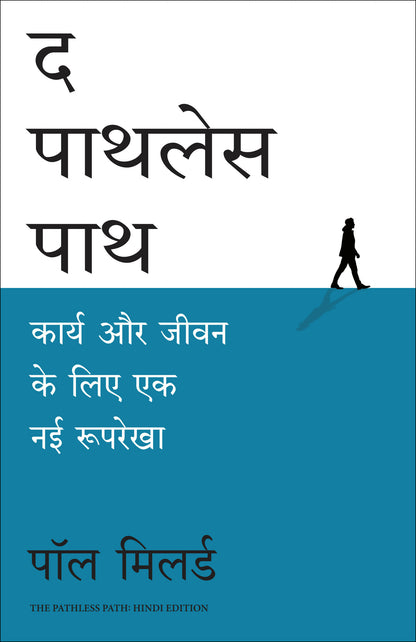 The Pathless Path: Imagining a New Story for Work and Life | द पाथलेस पाथ (Hindi) - Dista
