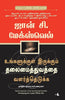 Developing The Leader Within You (Tamil) - Dista