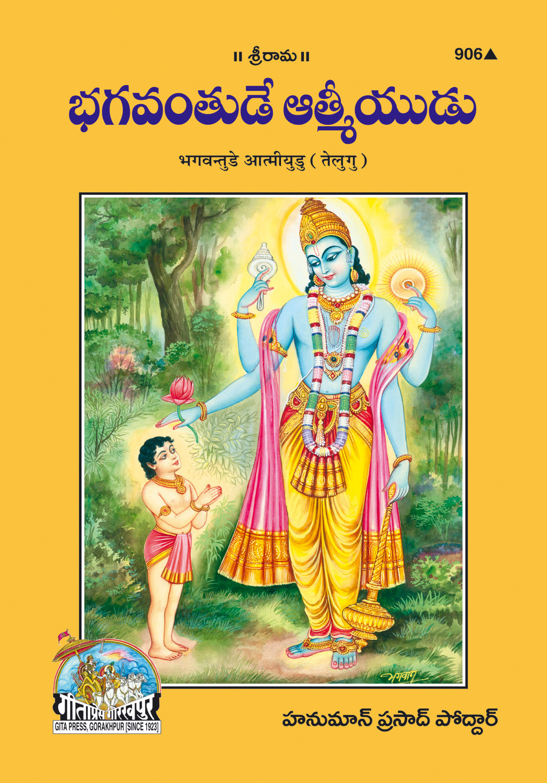 Bhagwantude Atmeyudu (Telugu)