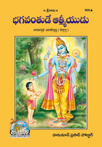 Thumbnail for Bhagwantude Atmeyudu (Telugu) - Dista