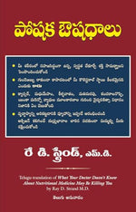 Thumbnail for What Your Doctor Doesn't Know About Nutritional Medicine May Be Killing You (Telugu)