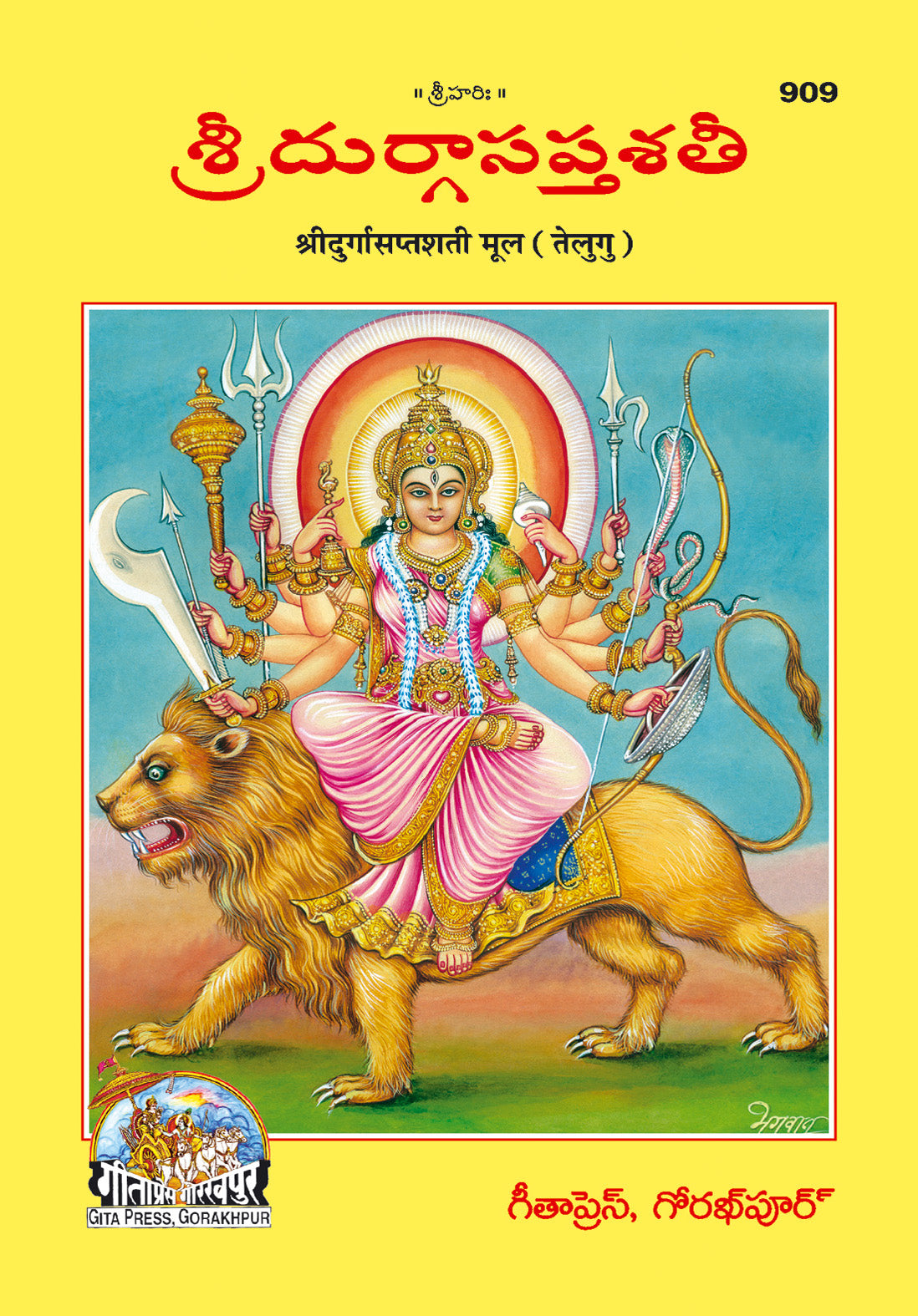 Durga Saptashati (Telugu) - Dista