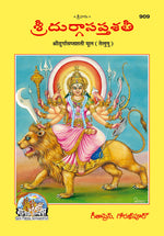 Thumbnail for Durga Saptashati (Telugu)
