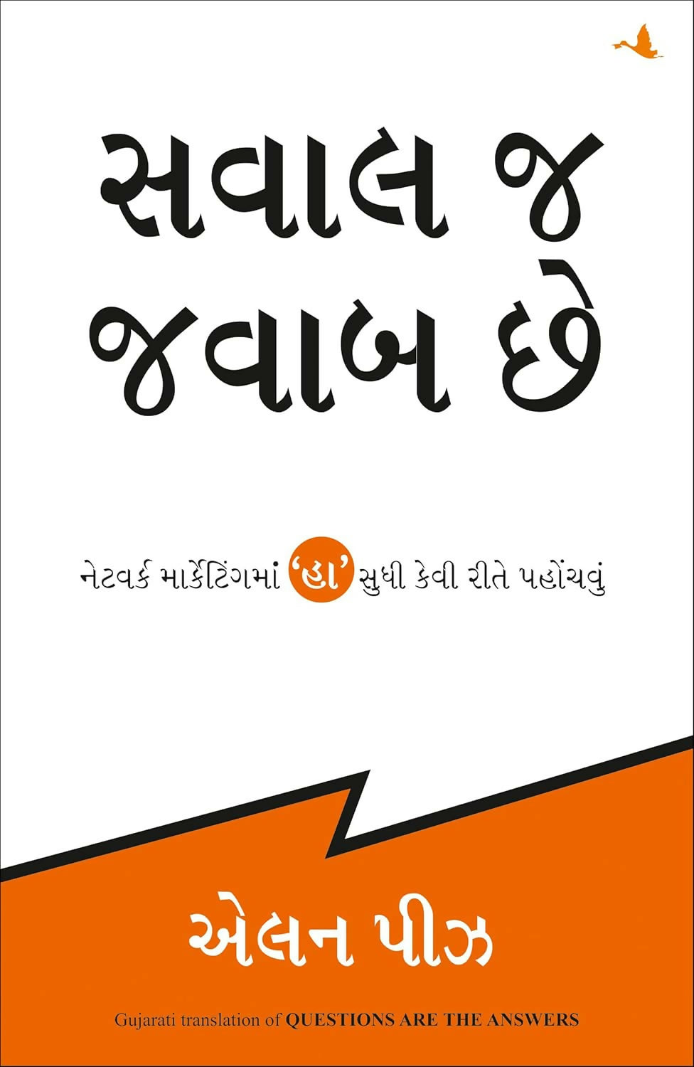 Questions Are The Answers (Gujarati) - Dista