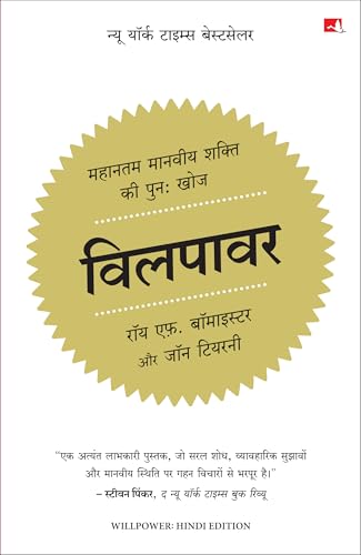 Willpower: Rediscovering the Greatest Human Strength | विलपावर (Hindi) - Dista