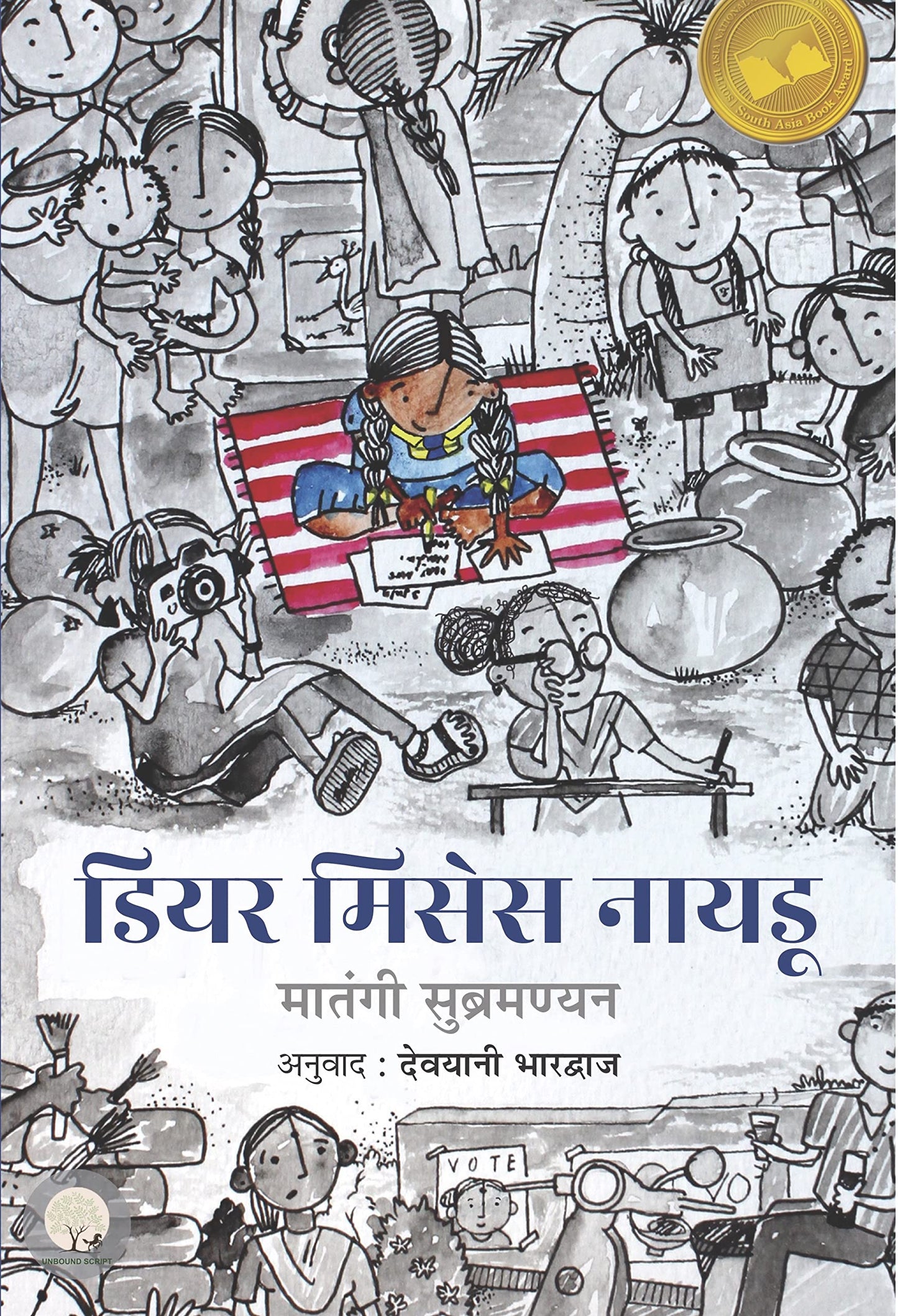 Dear Mrs. Naidu - Mathangi Subramanian - Dista