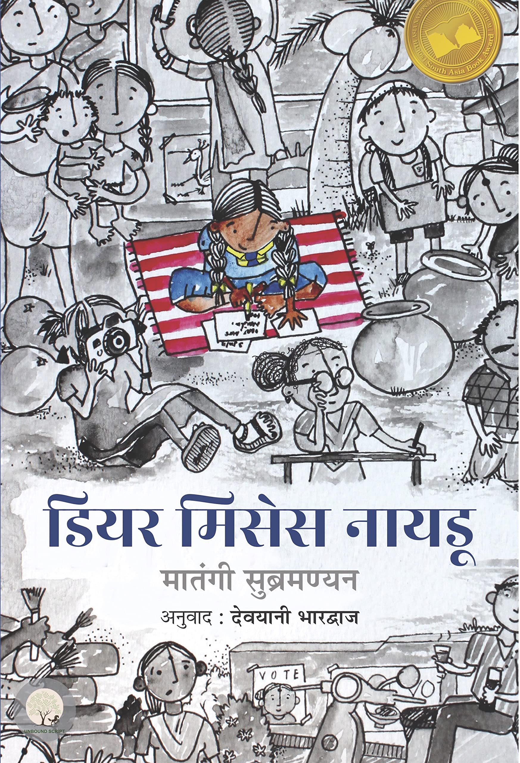 Dear Mrs. Naidu - Mathangi Subramanian - Dista