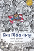 Dear Mrs. Naidu - Mathangi Subramanian - Dista