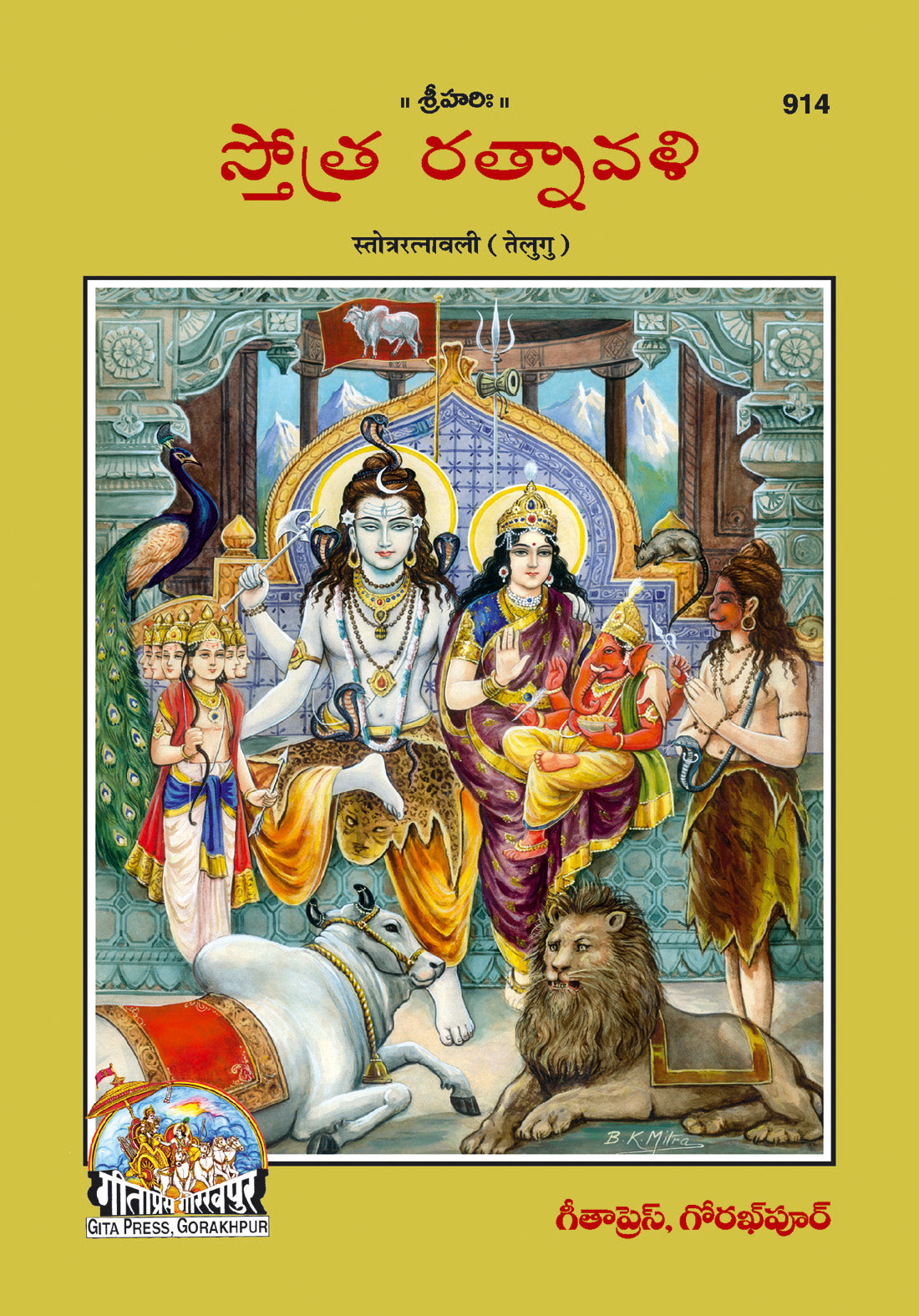 Stotraratnavali – A Divine Collection of Sanskrit Hymns & Prayers