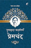 Numaainda Kahaaniyaan Premchand - Premchand - Dista