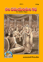 Thumbnail for Nal Damyanti (Telugu)