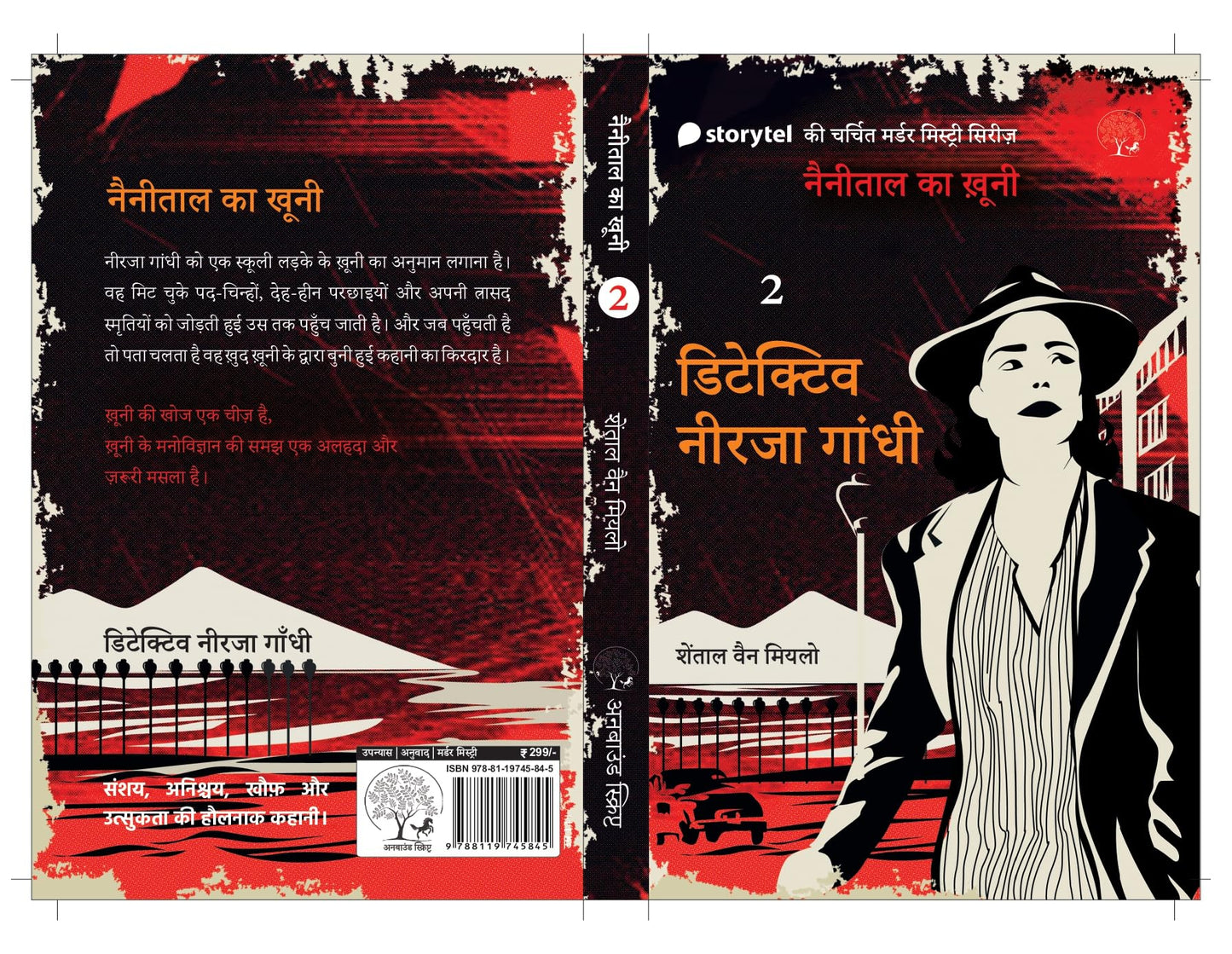 Detective Neerja Gandhi (II) - Chantal Van Mierlo - Dista