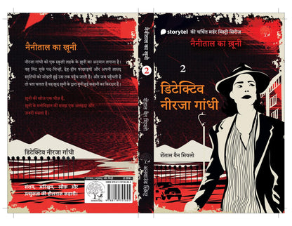 Detective Neerja Gandhi (II) - Chantal Van Mierlo - Dista