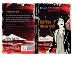 Thumbnail for Detective Neerja Gandhi (II) - Chantal Van Mierlo - Dista