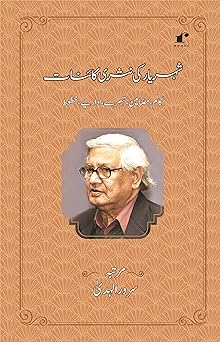 Shaharyar Ki Nasri Kainat Columns Mazameen Tabsire Idariye Khutoot - Sarwar ul Hoda - Dista