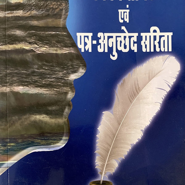 Nibandh Sagar - Dista