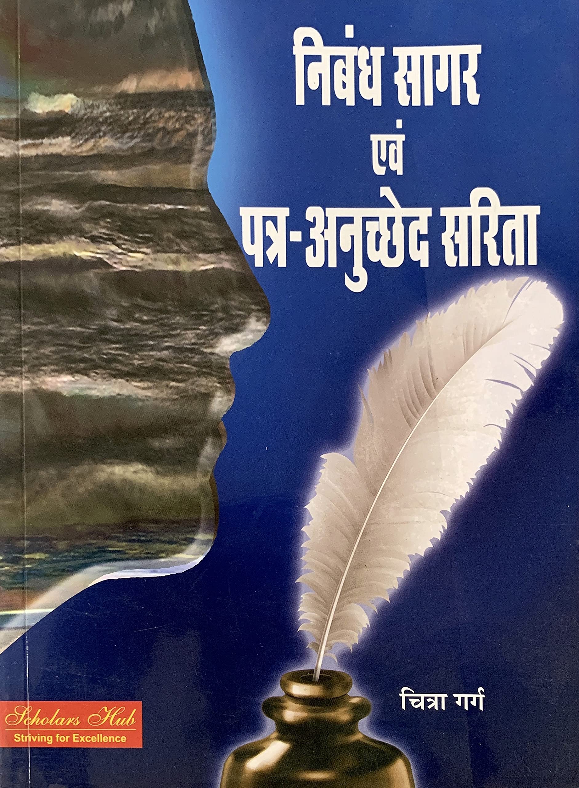 Nibandh Sagar - Dista