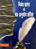 Nibandh Sagar - Dista