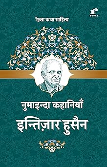 Numaainda Kahaaniyaan Intizar Hussain - Intizar Hussain - Dista