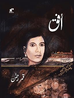 Ufaq - Qamar Rahman - Dista