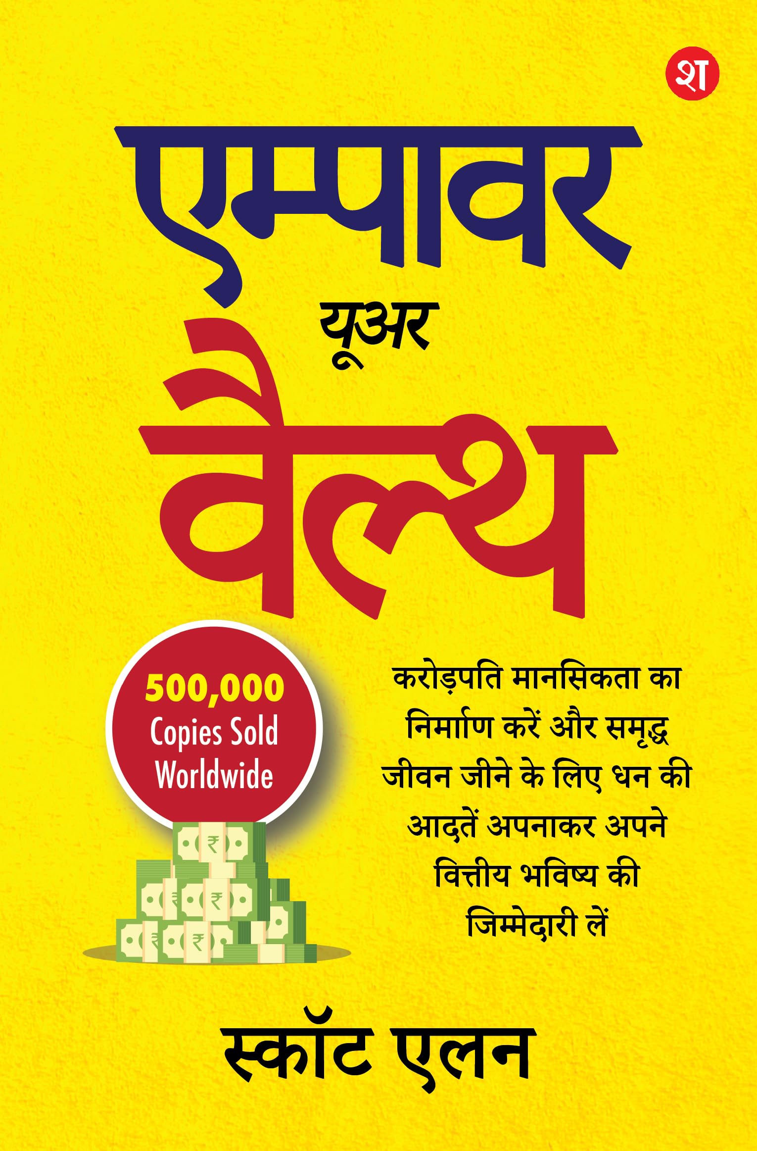 Empower Your Wealth (Ab Hindi Mein): Take Charge of Your Financial Future by Building the Millionaire Mindset and Adopting Wealth Habits for Living a Rich Life (Hindi) - Scott Allan - Dista
