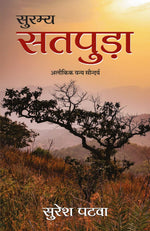 Thumbnail for Suramya Satpura: Alaukik Vanya Saundarya (Hindi)