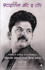 Thumbnail for Styling At The Top: The Journey of Shiva (Marathi)