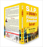 Thumbnail for Share Market Book In Hindi | SIP Ke Chamatkar Se Financial Freedom Kaise Payen | Systematic Investment Planning for Maximum Profits | Mutual Funds | Stock market | Financial Freedom in Share Market