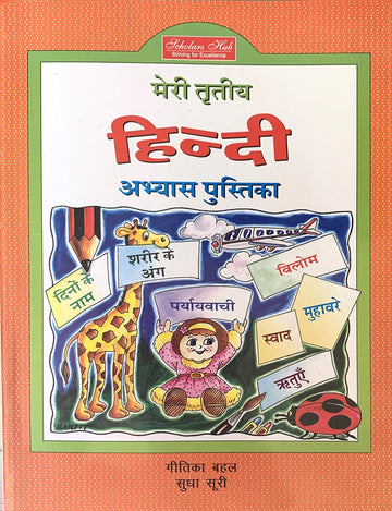 Meri Tritaya Hindi Abhyas Pustika-3. - Dista
