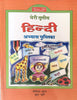 Meri Tritaya Hindi Abhyas Pustika-3. - Dista
