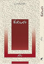 Thumbnail for Vahima Wajood Ka - Salim Saleem - Dista