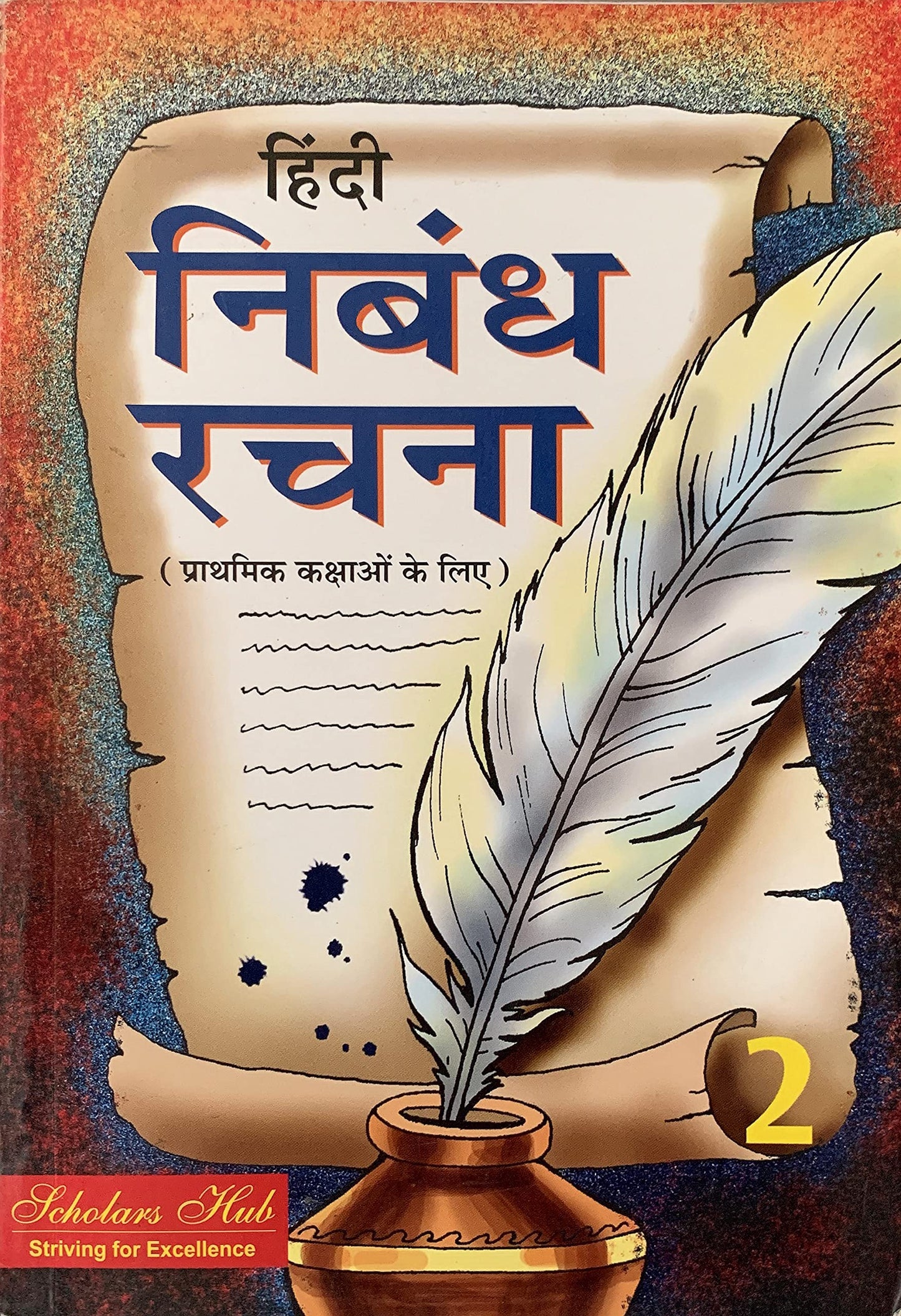 Nibandh Rachna-2. - Dista